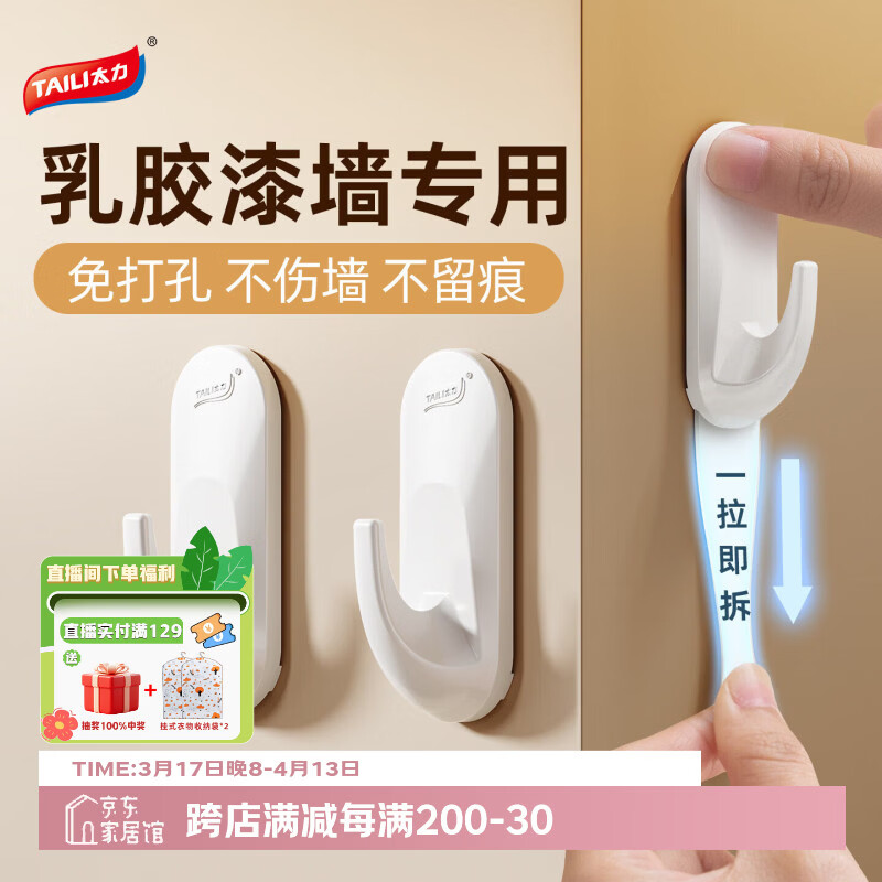 太力无痕粘胶挂钩超强粘力免打孔门后挂衣钩乳胶墙面学生中号4个装