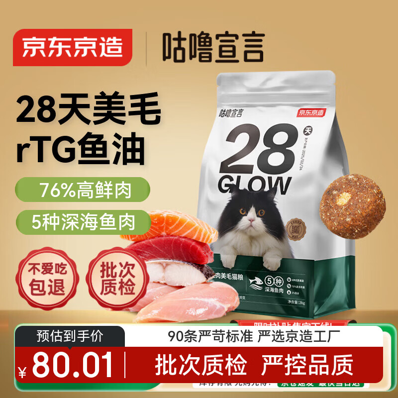 京东京造猫粮防掉毛鲜肉猫粮2kg成猫幼猫奶糕鱼油美毛咕噜宣言猫粮