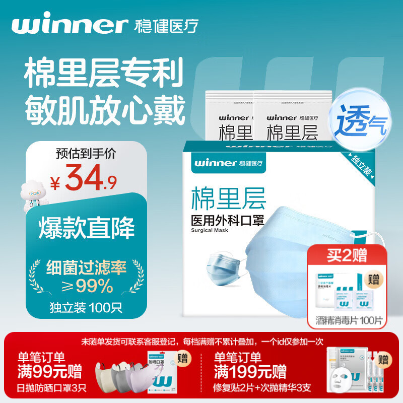 稳健一次性医用外科口罩100只独立装棉里层亲肤口罩防过敏性鼻炎