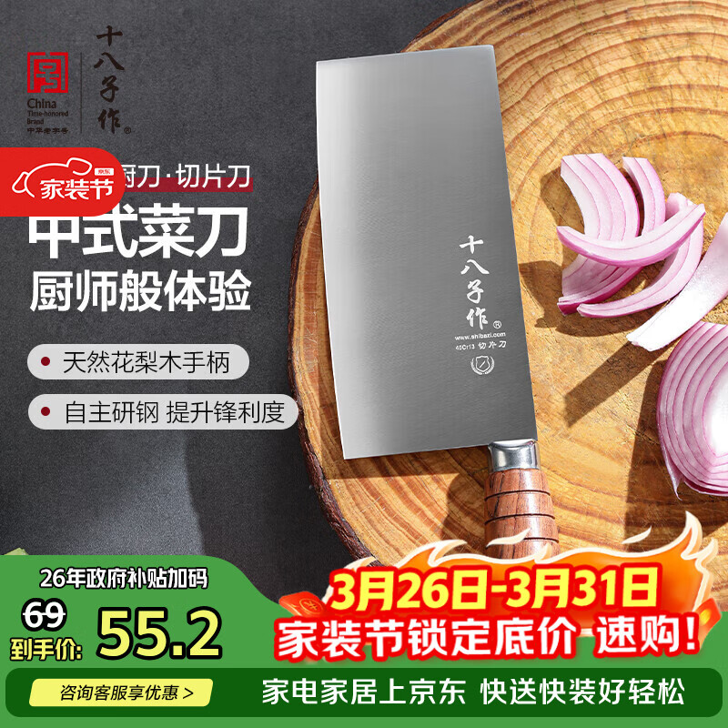 十八子作厨用家用菜刀 花梨木柄刀具鸣刃切片刀SL2119-B
