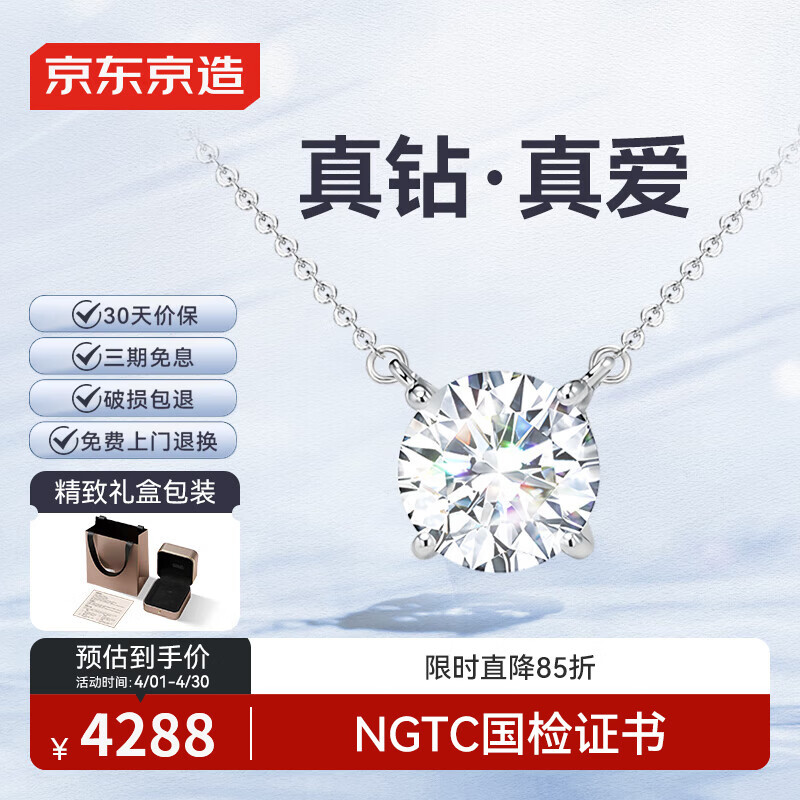 京东京造晨星pt950铂金培育钻石项链1克拉钻石生日礼物送女生送老婆