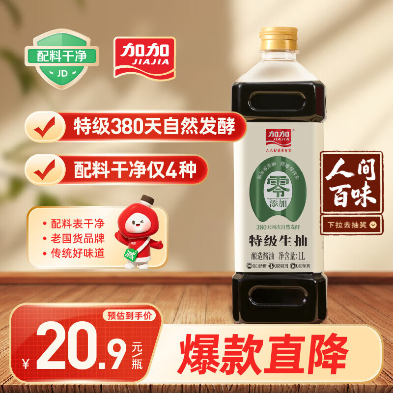 加加 精选系列 380天生抽1L【0添加 特级生抽】0添加白砂糖 酿造酱油