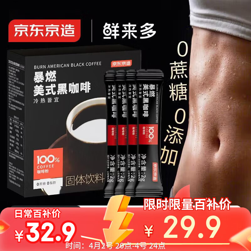 京东京造鲜来多美式黑咖啡粉0脂即溶2g*60条运动健身辅助醇品深黑