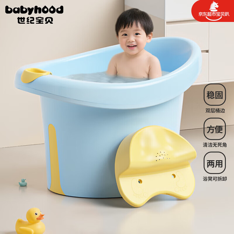 世纪宝贝（babyhood）维尼浴桶 儿童泡澡桶 宝宝加厚洗澡盆 婴儿游泳桶赠浴凳 304蓝