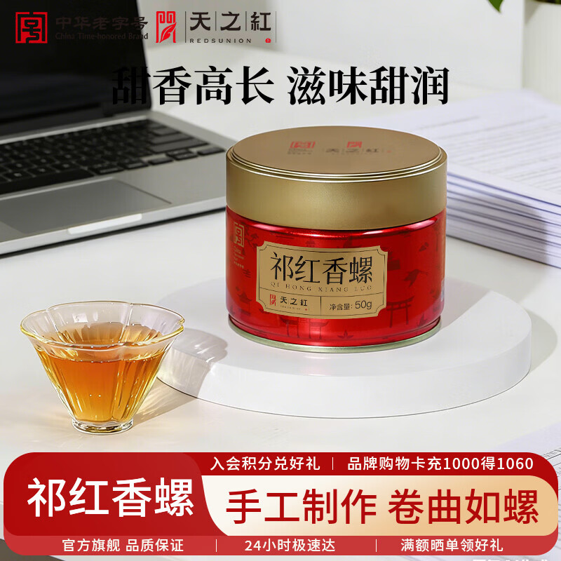 天之红祁门红茶2025新茶品质自饮密封罐祁红50g