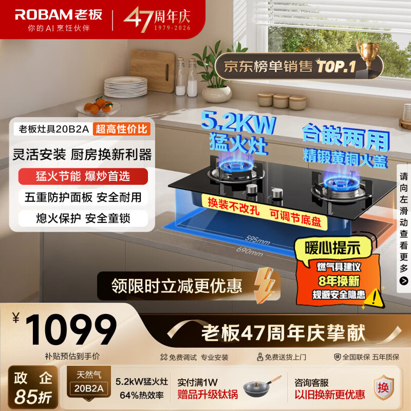 老板20B2A家用燃气灶天然气煤气灶双灶嵌入式5.2kW可调节换装不改孔灶具以旧换新政府补贴上门安装