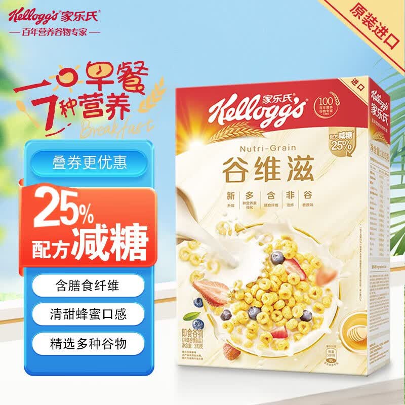 家乐氏（Kellogg）进口谷维滋310g儿童营养谷物麦片谷物圈冲泡即食早餐代餐磨牙零食