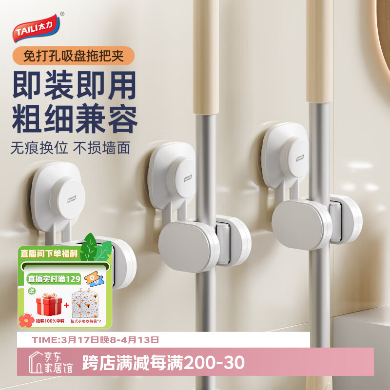 太力吸盘拖把挂钩壁挂夹挂架卫生间免打孔扫拖把卡扣固定器神器 2个装