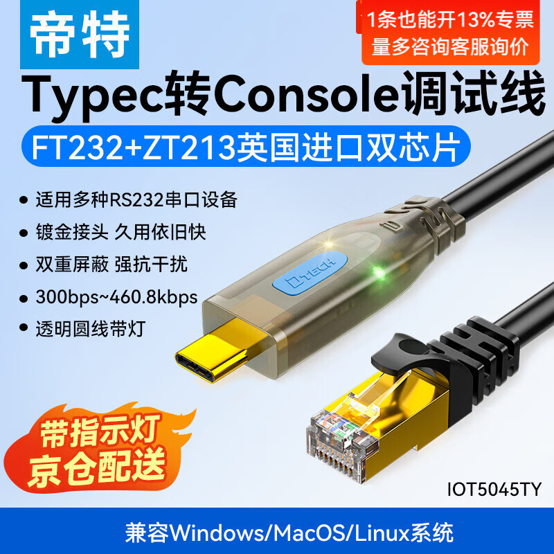 帝特（DTECH）Console调试线 usb转rj45/rj12网口485/232协议控制线适用腾达思科华三TP-LINK路由器交换机配置线 Type-C转RJ45调试线【圆线】-3米
