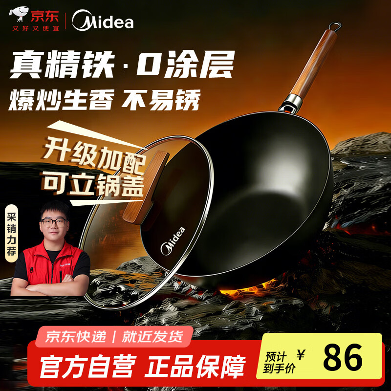 美的（Midea）铁锅炒锅 无涂层精铁炒菜锅煎锅家用燃气电磁炉通用红运炒锅