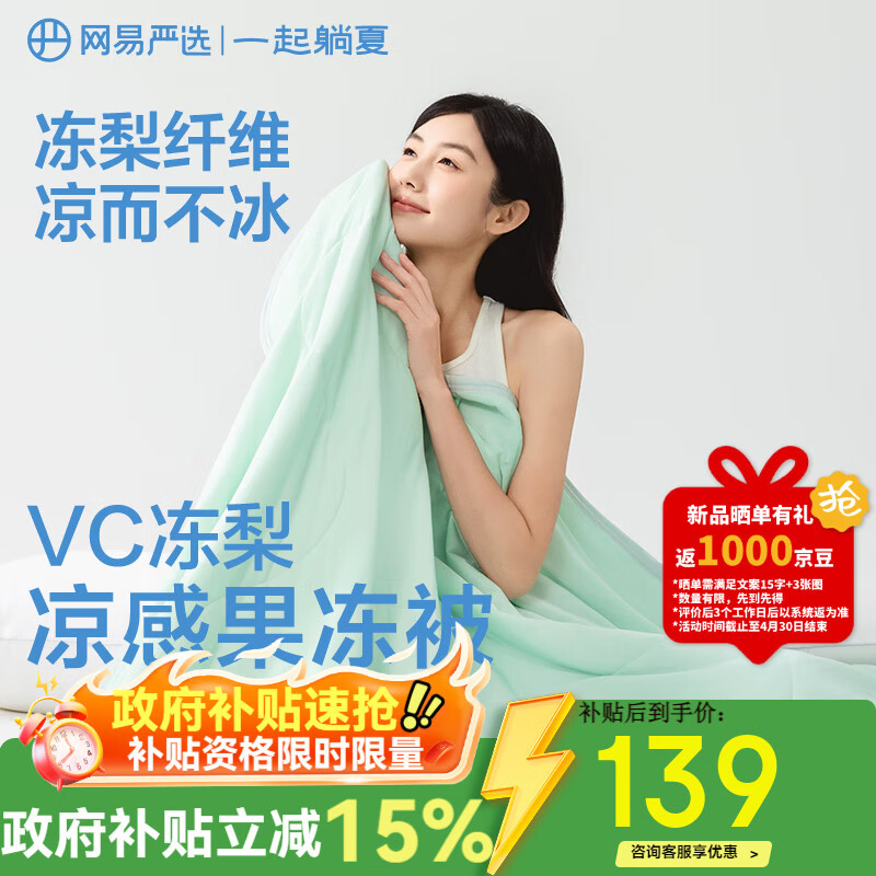网易严选夏凉被 7A级柔软夏凉冷感 A类抗菌果冻触感 可机洗 【低敏·植萃抗菌】双面双感冰川绿【爆款VC果冻被】 200*230cm