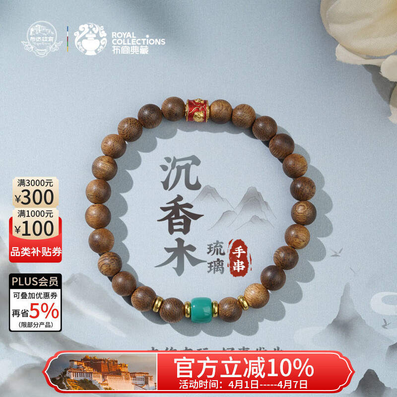 布达拉宫沉香木琉璃手串男女士五路财珠本命年文玩盘玩手链送老公生日礼物