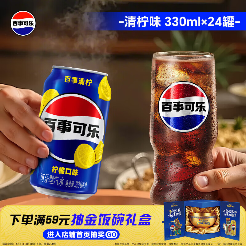 百事可乐Pepsi 清柠味碳酸饮料汽水 330ml*24听 整箱装