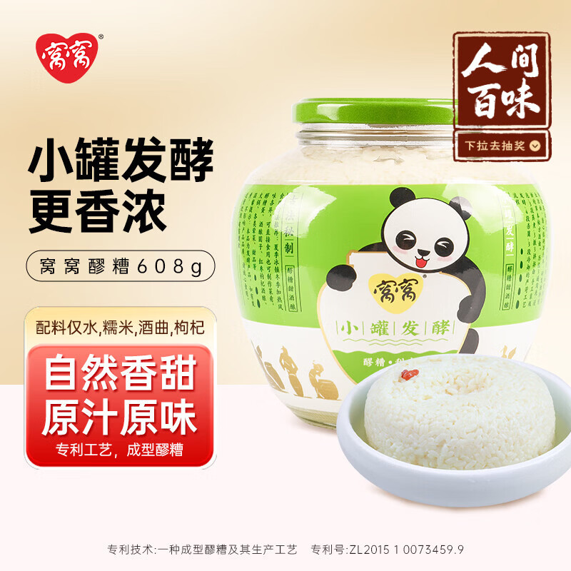 窝窝小罐发酵醪糟608g甜米酒酒酿月子酒糟糯米即食京东自营无额外加糖