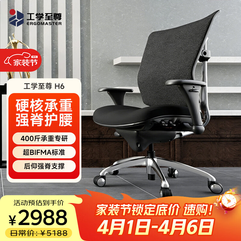 工学至尊H6 重载型220-400斤适坐人体工学椅 生产周期7天 京东折扣/优惠券