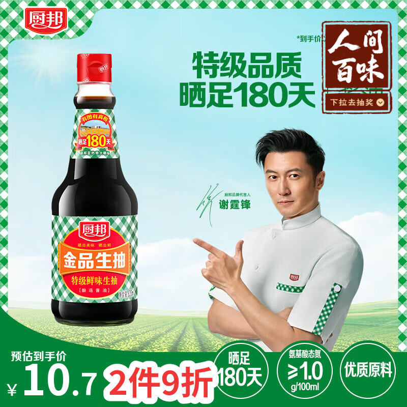 厨邦酱油 金品系列 生抽 酱油【特级黄豆酱油】820ml 酿造酱油 调味品