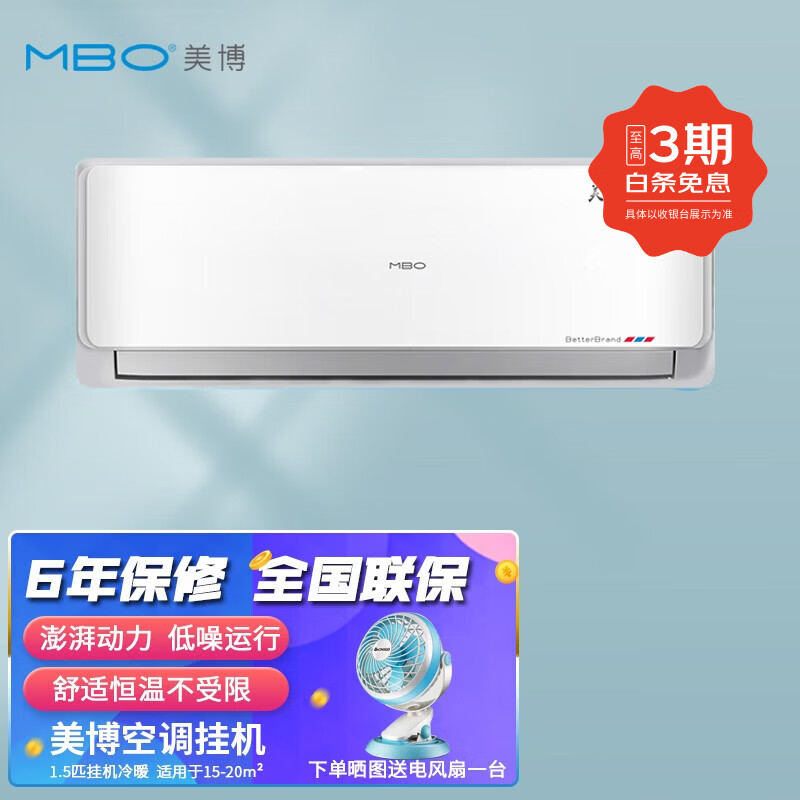 美博空调挂机1匹1.5匹定速壁挂式新能效家用卧室客厅冷暖 强力除湿挂机 送180天只换不修 1.5匹 三级能效 急冷热王厂家安装