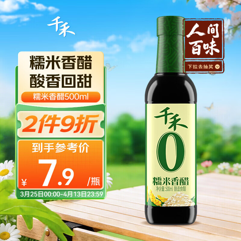 千禾糯米香醋5度 500mL 【0添加】凉拌饺子蘸料家用酿造食醋