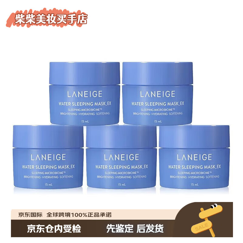 兰芝（LANEIGE）睡眠面膜 兰芝睡眠面膜 水润免洗涂抹面膜保湿修护舒缓70ml送女友 兰芝睡眠面膜15ml*3