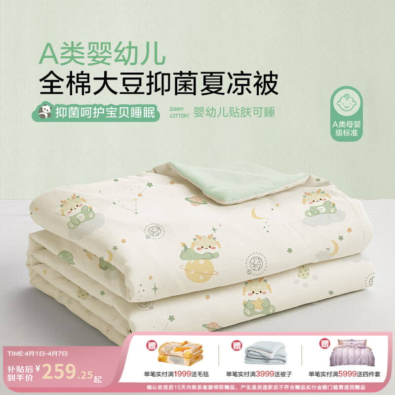 博洋宝贝（Beyond Kids）全棉夏凉被儿童卡通夏被可机洗水洗空调被全棉幼儿园薄被盖被夏季 全棉夏凉被—萌龙小仔 200*230cm