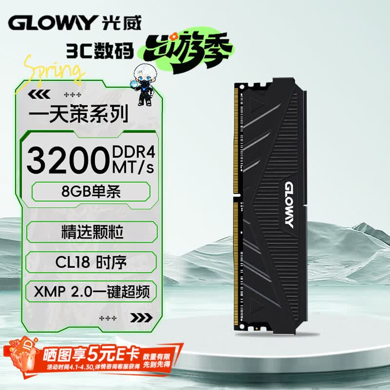 光威（Gloway）8GB DDR4 3200 台式机内存条 天策 马甲条 精选颗粒 CL18 星空黑 AI电脑配件升级