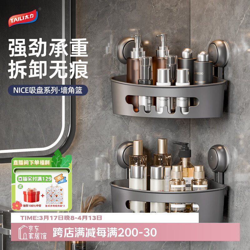 太力浴室卫生间吸盘置物架厕所墙角架三角篮厨房壁挂收纳篮免打孔