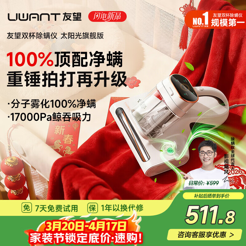 UWANT友望除螨仪太阳光旗舰版【100%净螨 母婴级】床上高温杀菌吸尘器三合一大吸力除螨机