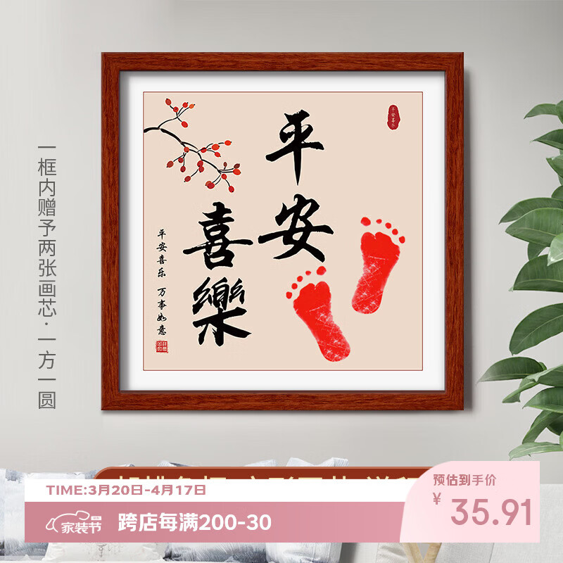 沃有家满月宝宝手足印周岁小脚丫纪念婴儿手足情深印DIY相框手脚印摆台 平安喜乐胡桃木框