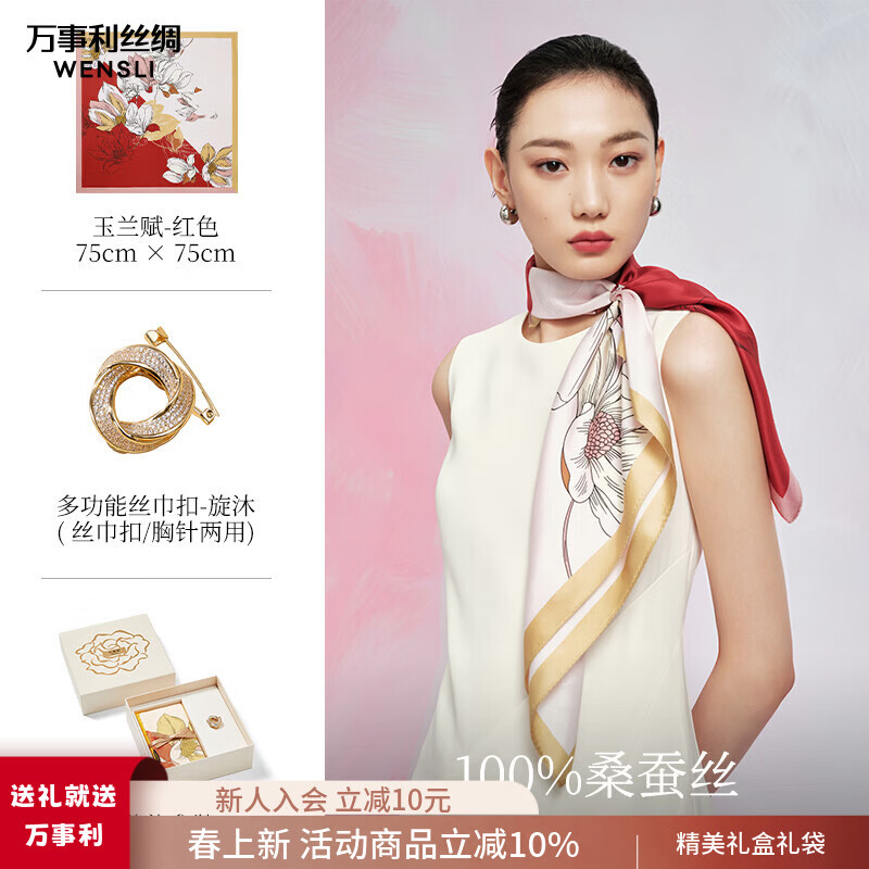 万事利真丝丝巾桑蚕丝75cm中方巾丝巾扣礼盒送长辈妈妈生日礼物玉兰赋