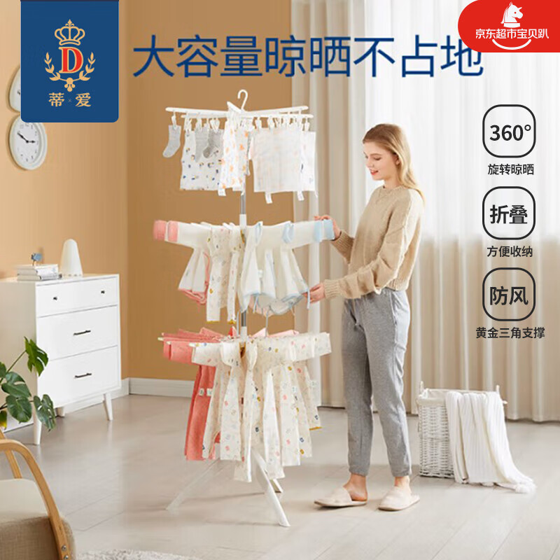 蒂爱天王伞多功能衣架 婴儿晾衣架落地折叠晒衣架儿童尿布架【三层】