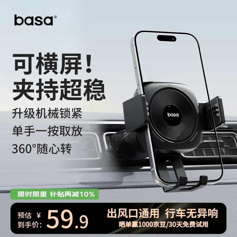 basa车载手机支架出风口 汽车用导航专车专用适用奥迪奔驰宝马本田 黑