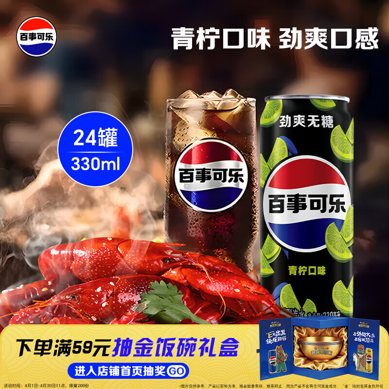 百事可乐Pepsi 无糖可乐 青柠味碳酸饮料汽水 330ml*24听 细长罐整箱装
