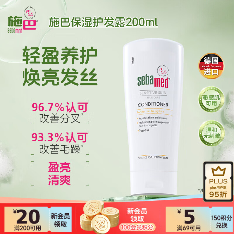 施巴（Sebamed）修护护发素润发乳滋润发膜柔顺修复烫染损伤200ml德国原装进口