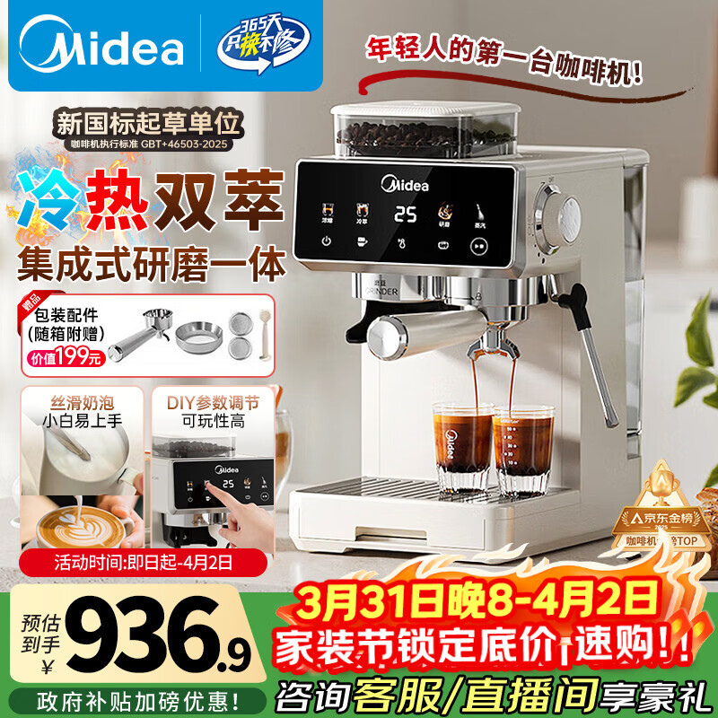 美的（Midea）【行业爆款】意式半自动咖啡机冷热双萃研磨一体机小型全自动家用送礼物磨豆机可打奶泡MA-GE5110