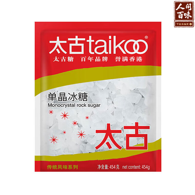 太古单晶冰糖 454g老冰糖白冰糖食糖烘焙原料 小颗粒冰糖块非黄冰糖