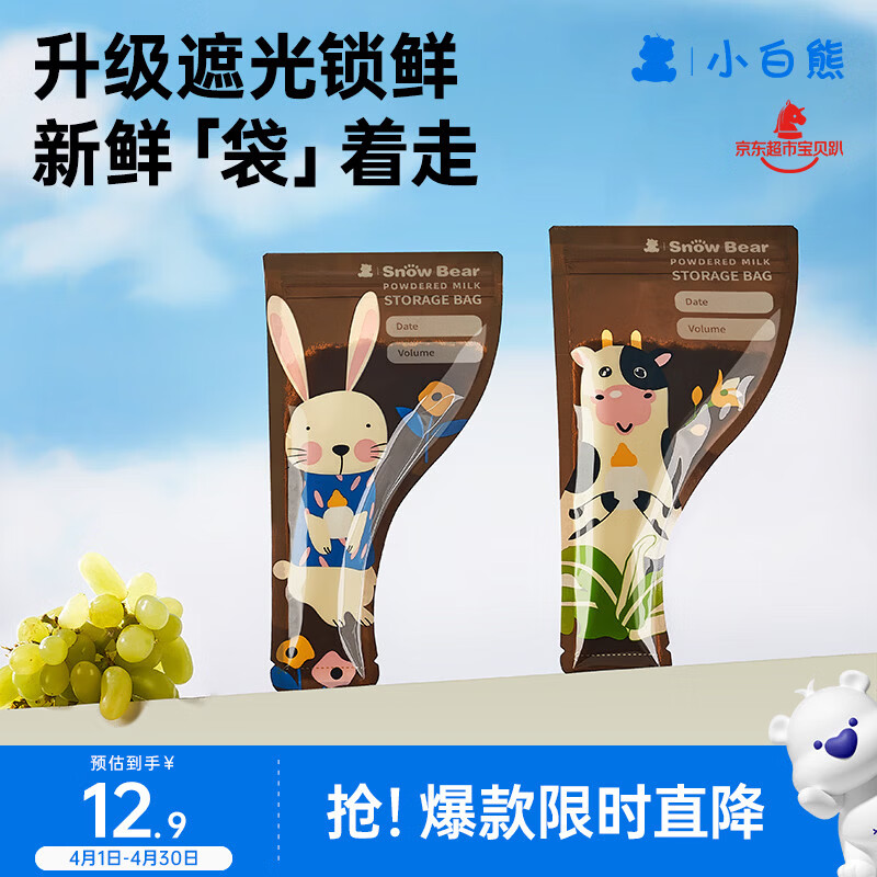 小白熊宝宝奶粉袋婴儿奶粉袋便携避光款奶粉袋*30片8822