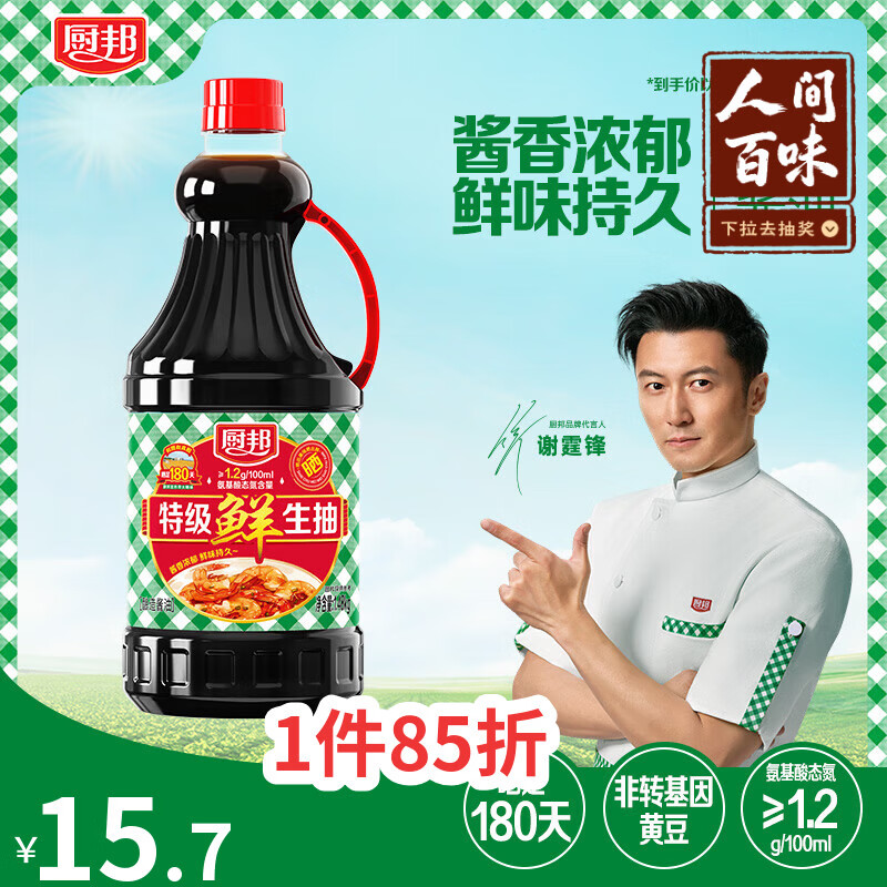 厨邦酱油 鲜生抽系列 美味鲜酱油 生抽1.48kg【特级】高鲜生抽