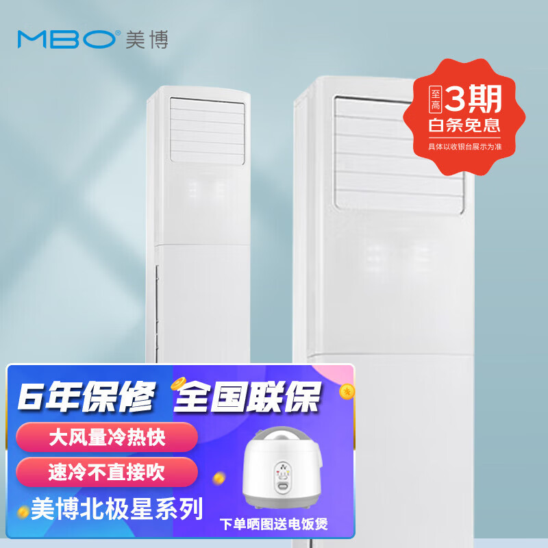 美博空调5匹中央空调柜机冷暖方柜节能商用客厅5P自清洁三相电380V 送180天只换不修 冷暖 一级能效BPSV1-1(一帆风顺) 5匹 自行安装
