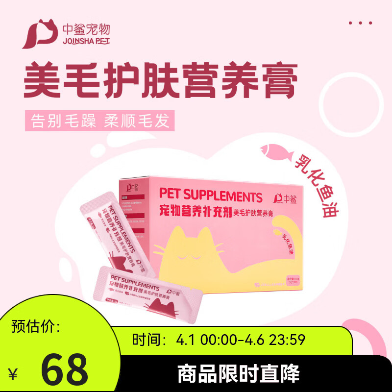 中鲨宠物营养补充美毛护肤营养膏幼猫成猫乳化鱼油减少掉毛易吸收 150g（5g*30袋）