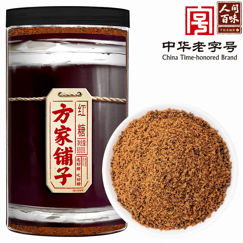 方家铺子中华老字号 纯正红糖800g 甘蔗红糖粉速溶烘焙厨房原料冲饮调味