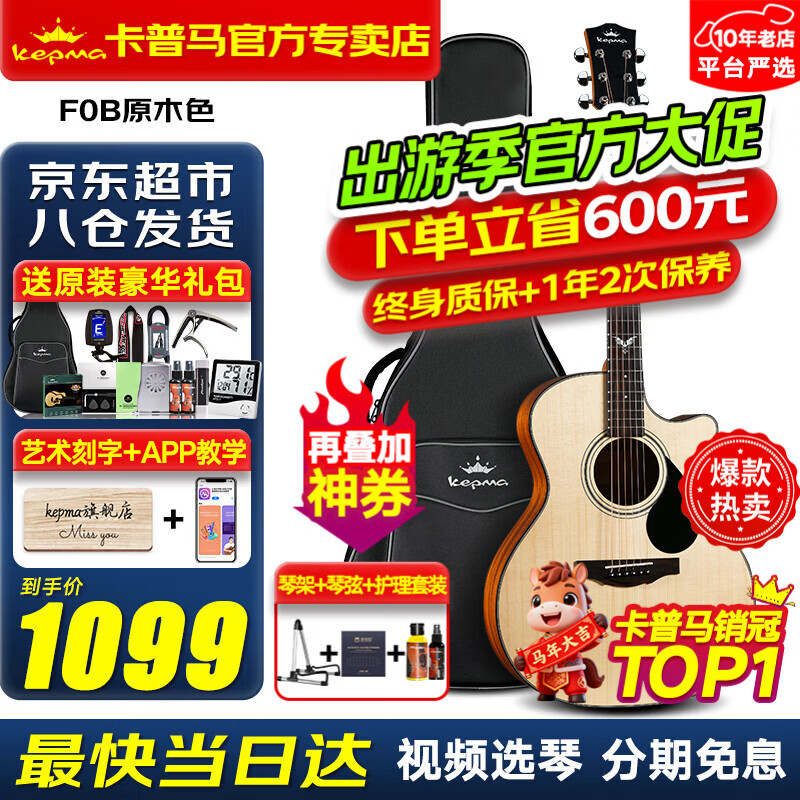 KEPMA卡普马F0B-GA吉他卡马卡玛单板初学者入门进阶民谣吉它面单加振震 【新品单板】F0B-GA原木色原声款