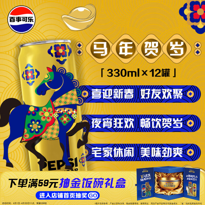 百事可乐无糖 马年定制金罐可乐型汽水 碳酸饮料330ml*12罐 家庭送礼