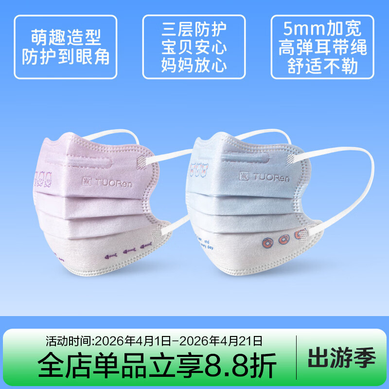 驼人康君儿童季铵盐口罩3d立体一次性独立包装蝶形高颜值冬季防风防寒口罩 紫梦甜心猫+蓝海泡泡熊 50支/盒*2盒100支独立装