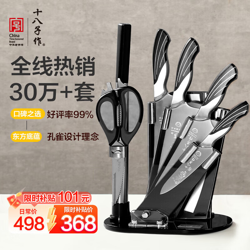 十八子作家用刀具套装菜刀组合雀之翎七件套刀AS1309