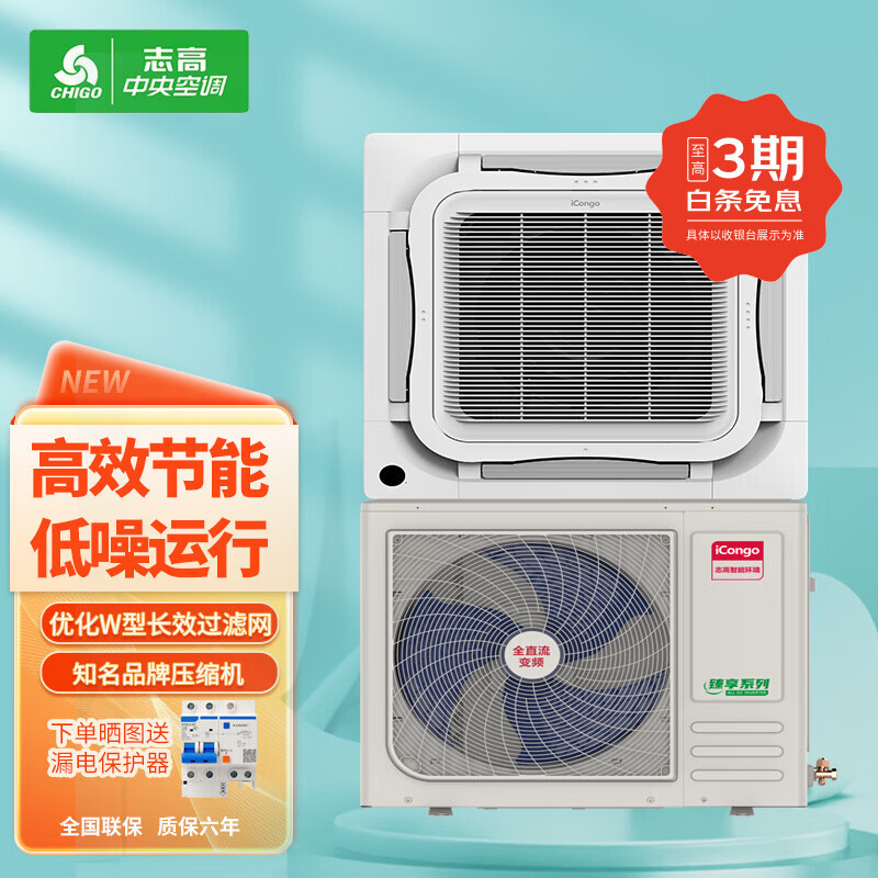 志高中央空调天花机吸顶空调 大2/3/5/6匹p 商铺家用取暖 嵌入式 天井机 八面出风 超薄 大3匹 一级能效 冷暖双温带电辅热
