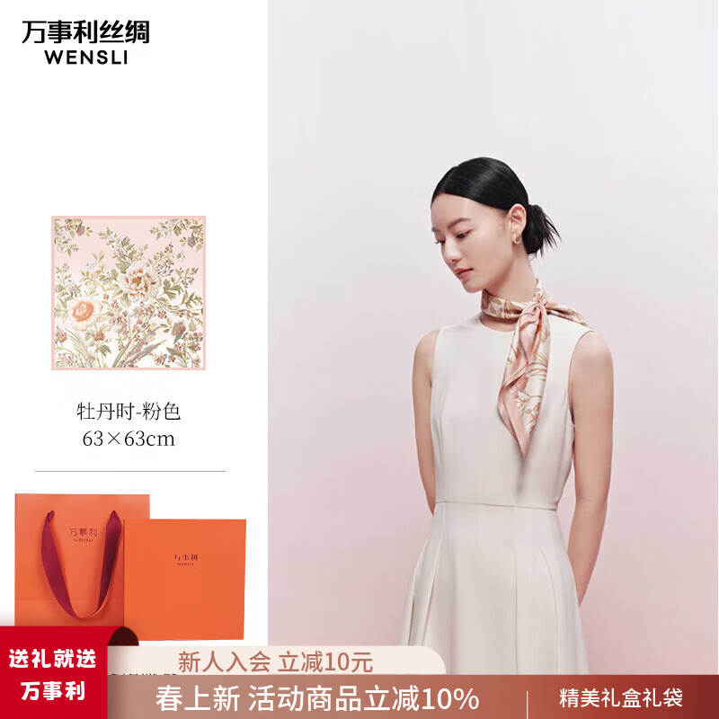 万事利真丝丝巾桑蚕丝女士方巾63cm送妈妈闺蜜节日送礼礼物礼盒  牡丹时