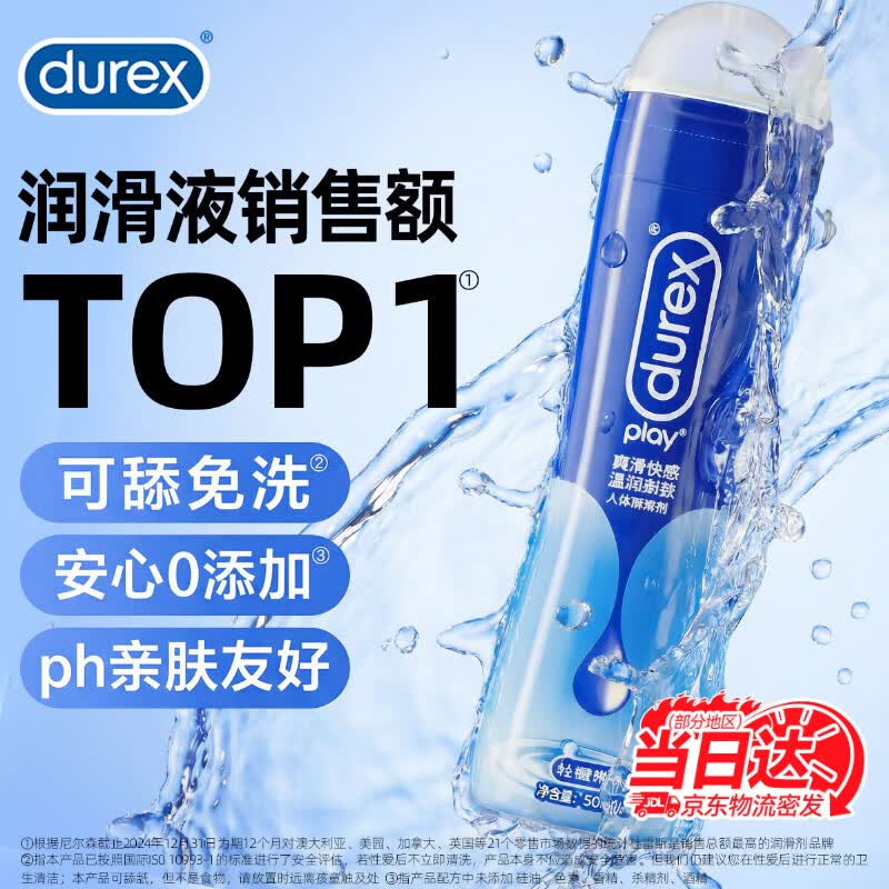 杜蕾斯人体润滑液计生情趣用品润滑油情趣房事润滑剂高潮液私处增强欲望 爽滑快感润滑液50ml 润滑剂女性高謿液润滑液夫妻用