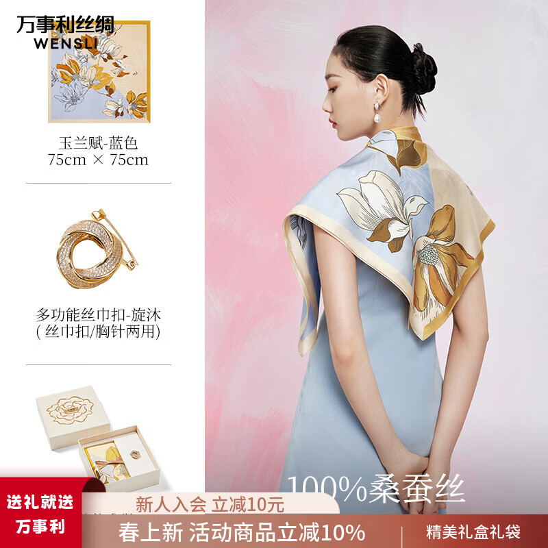 万事利真丝丝巾桑蚕丝75cm中方巾丝巾扣礼盒送长辈妈妈生日礼物玉兰赋