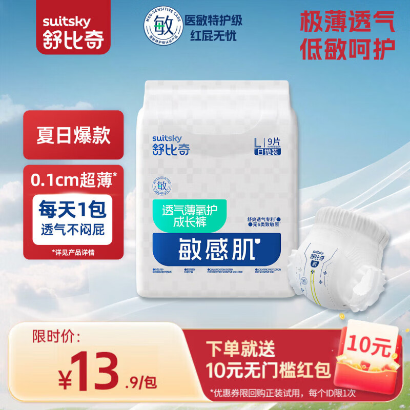 舒比奇（Suitsky）透气薄敏感肌拉拉裤纸尿裤日抛装轻薄透气柔软宝宝尿不湿新生儿 拉拉裤L码9片