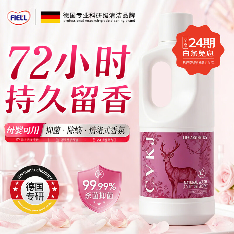FIELL【德国】酵素洗衣液持久留香72小时除菌除螨柔顺强力去渍温和不伤 荆棘玫瑰【深层清洁 除螨抑菌】 500ml*3瓶装【高效洁净 抑菌除螨  母婴适用】
